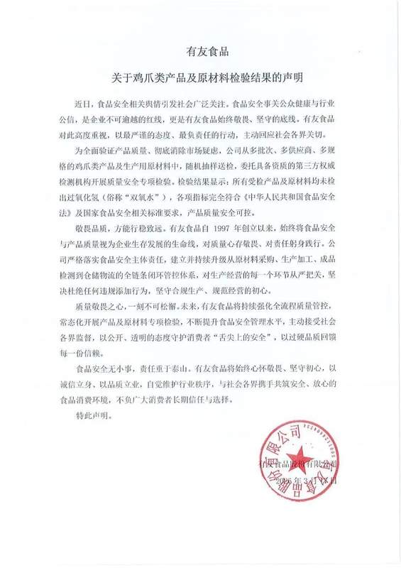  央视曝光漂白鸡爪乱象；有友食品紧急回应；第三方检测结果出炉。 新闻