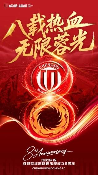  八年征程回首，成都蓉城荣光闪耀；信仰永驻绿茵，向无限未来进发。 体育新闻