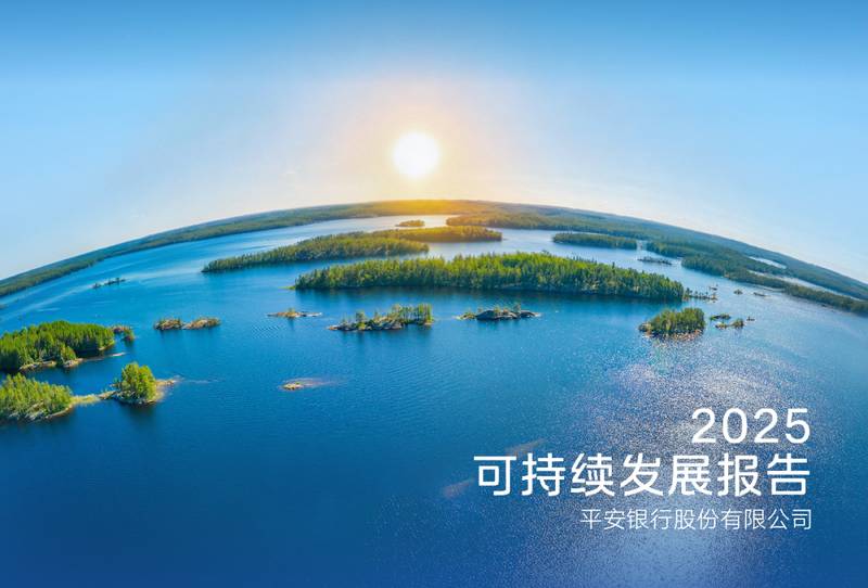  平安银行可持续发展报告发布；MSCI ESG评级跃升最高等级；彰显责任与价值协同。 股票财经 平安银行可持续发展报告发布；MSCI ESG评级跃升最高等级；彰显责任与价值协同。 股票财经
