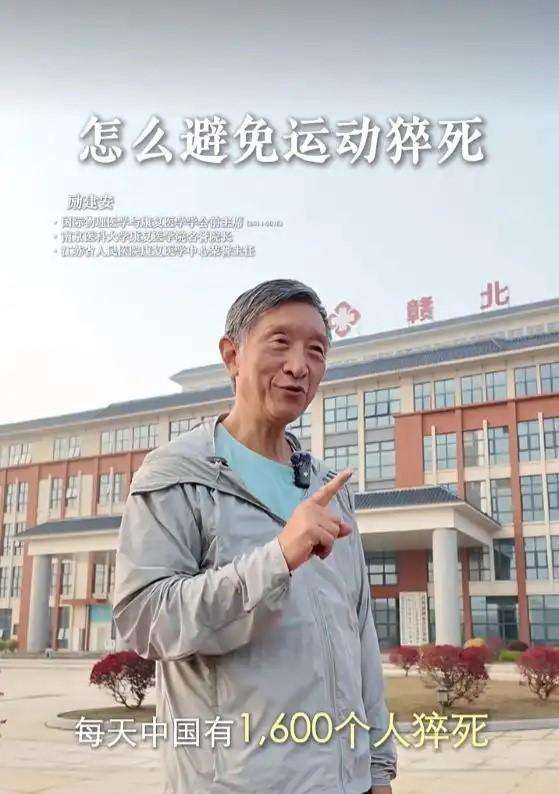  你也担心运动会猝死吗？院士教你如何科学避坑 健康养生