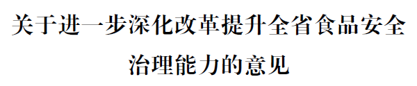 深度解析浙江省食品安全治理现代化路径:五位一体体系构建与数字赋能实践 新闻