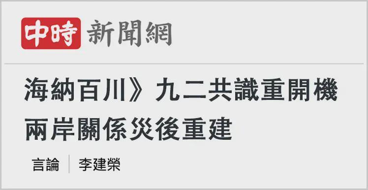  深度复盘：郑丽文访陆背后的三重政治逻辑与两岸关系走向 新闻