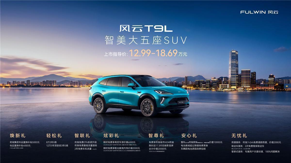  【技术深挖】风云T9L：以“全栈自研”撕开15万级混动市场的技术底牌 汽车科技