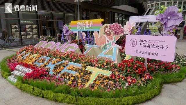 技术解码:解码上海“花经济”商业增长底层逻辑 文化旅游